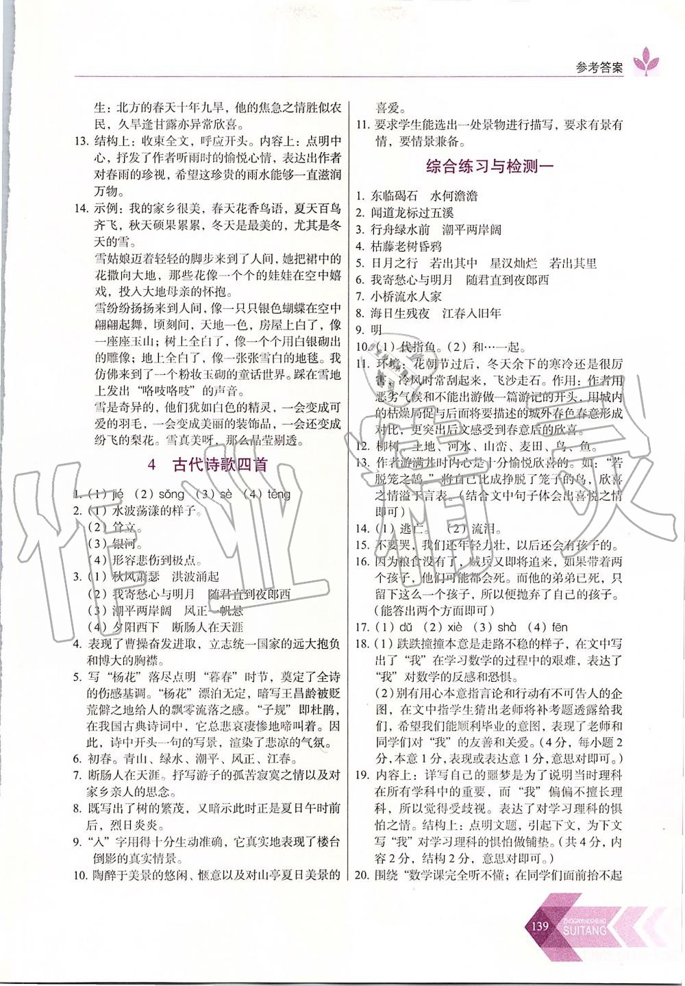 2019年中學(xué)生隨堂同步練習(xí)七年級(jí)語(yǔ)文上冊(cè)人教版 第3頁(yè)