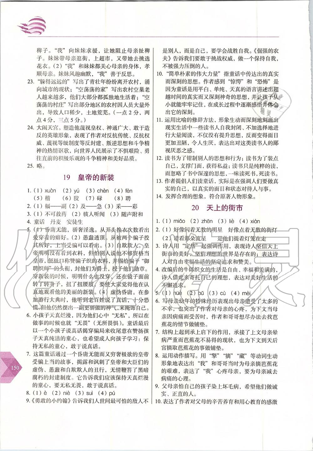 2019年中学生随堂同步练习七年级语文上册人教版 第14页