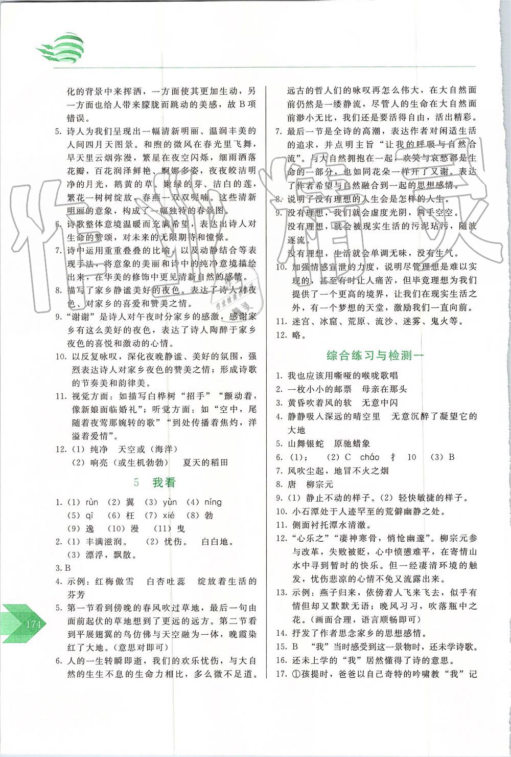 2019年中學(xué)生隨堂同步練習(xí)九年級(jí)語(yǔ)文上冊(cè)人教版 第3頁(yè)