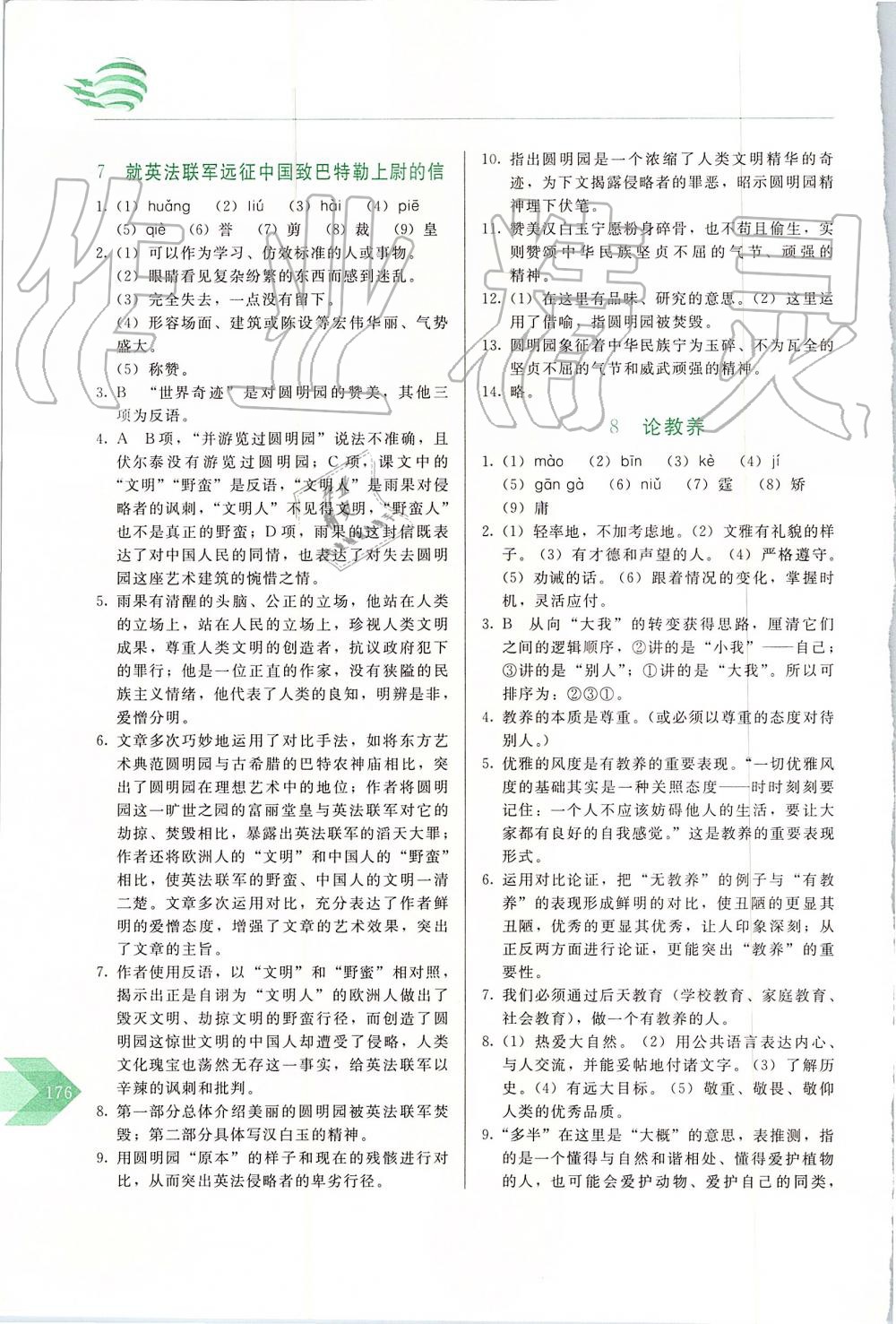 2019年中學(xué)生隨堂同步練習(xí)九年級(jí)語(yǔ)文上冊(cè)人教版 第5頁(yè)