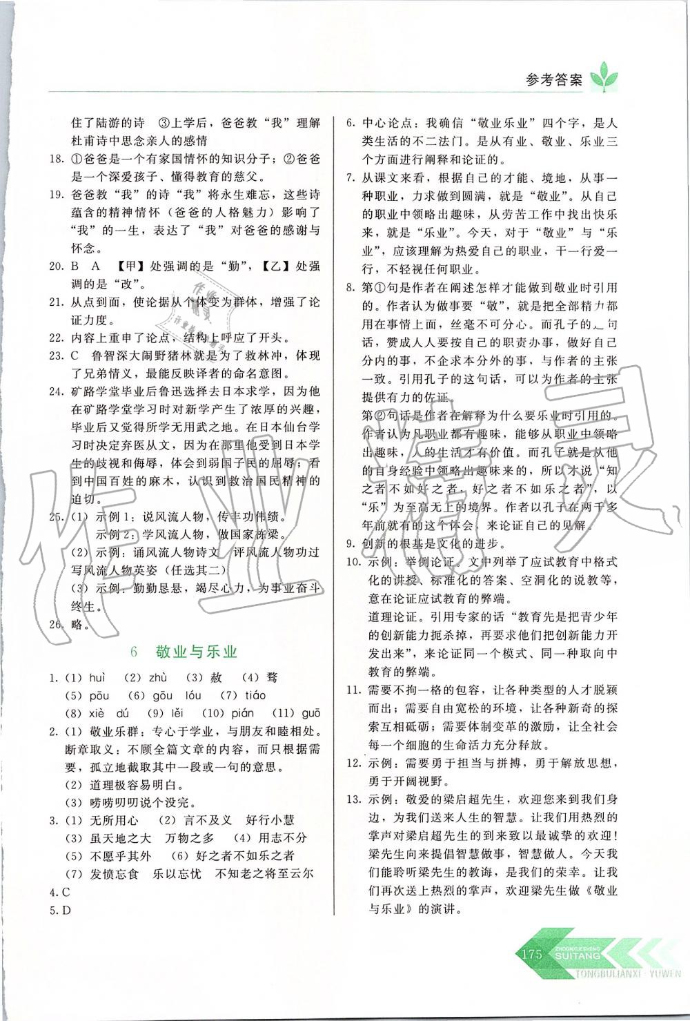 2019年中学生随堂同步练习九年级语文上册人教版 第4页