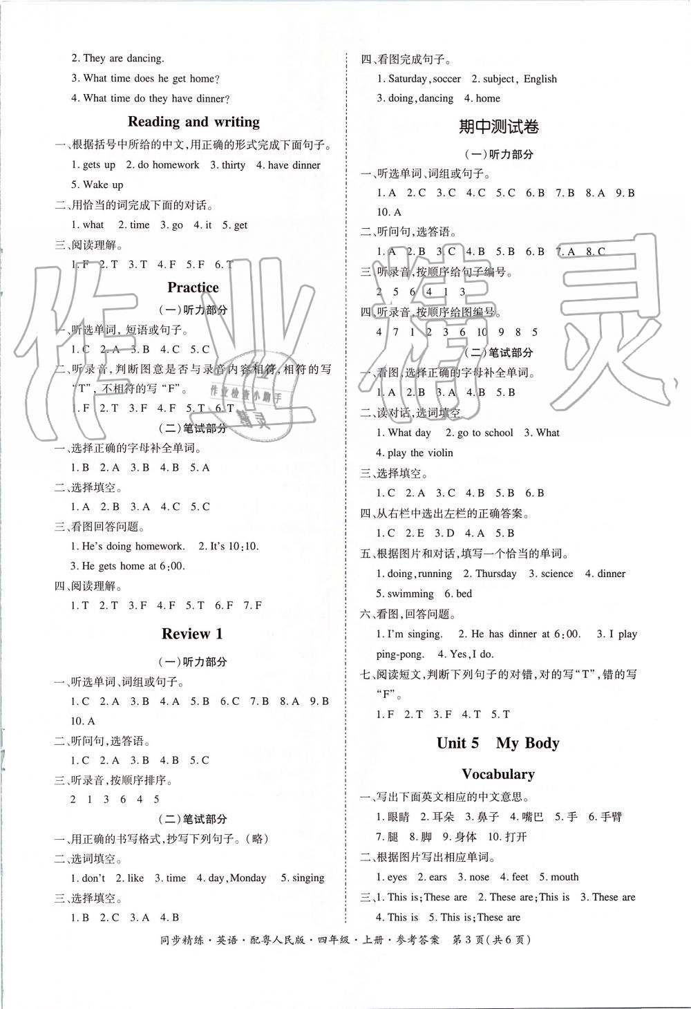 2019年同步精練四年級英語上冊粵人民版 第3頁