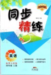 2019年同步精練四年級(jí)英語(yǔ)上冊(cè)粵人民版