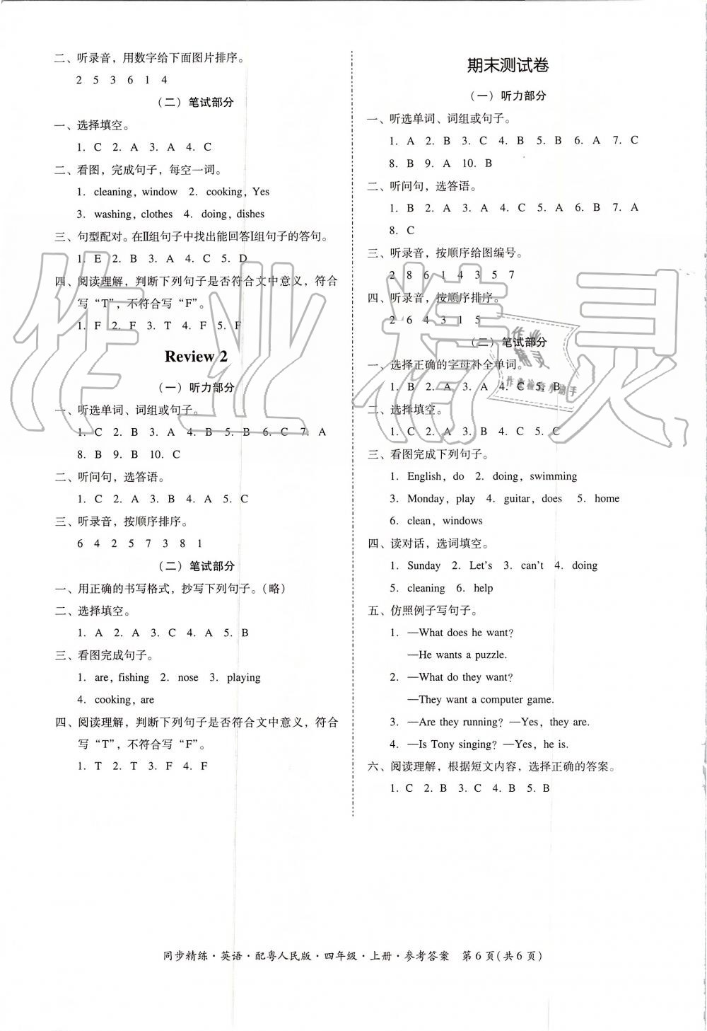 2019年同步精練四年級英語上冊粵人民版 第6頁