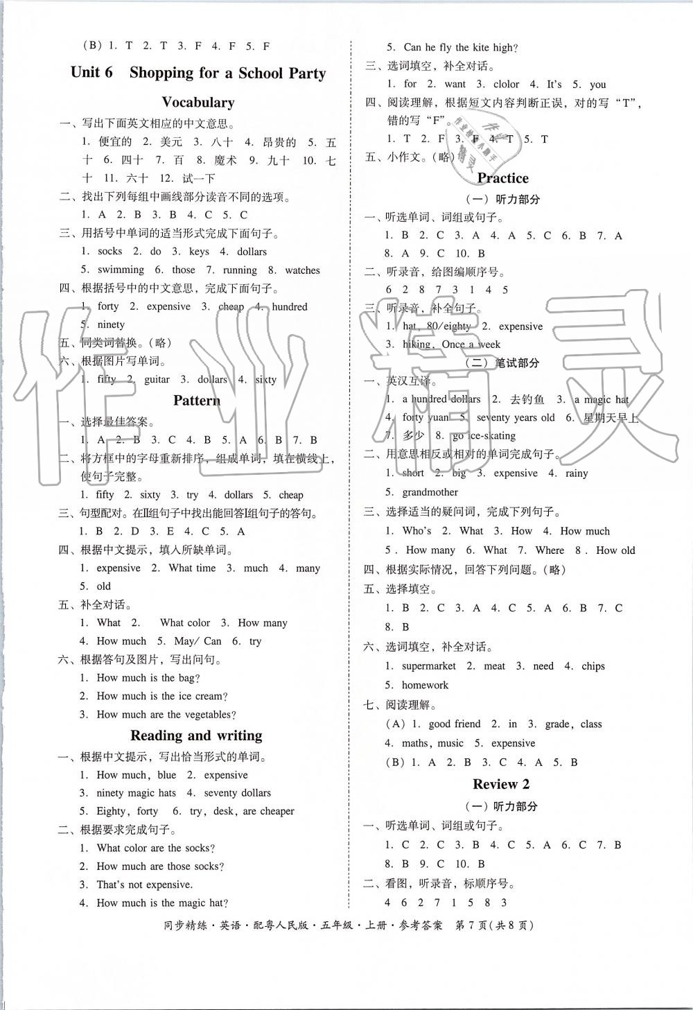 2019年同步精练五年级英语上册粤人民版 第7页