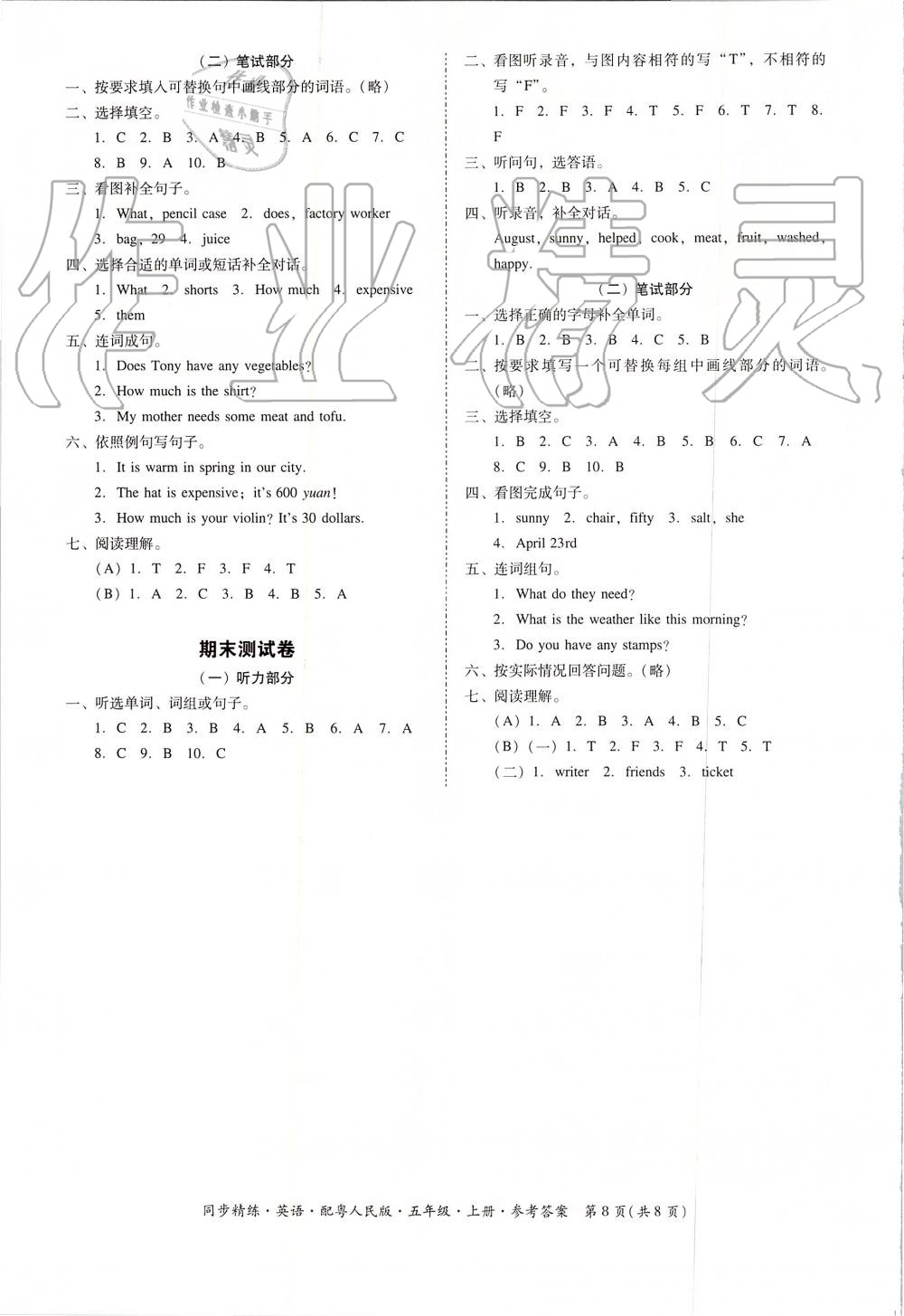 2019年同步精练五年级英语上册粤人民版 第8页