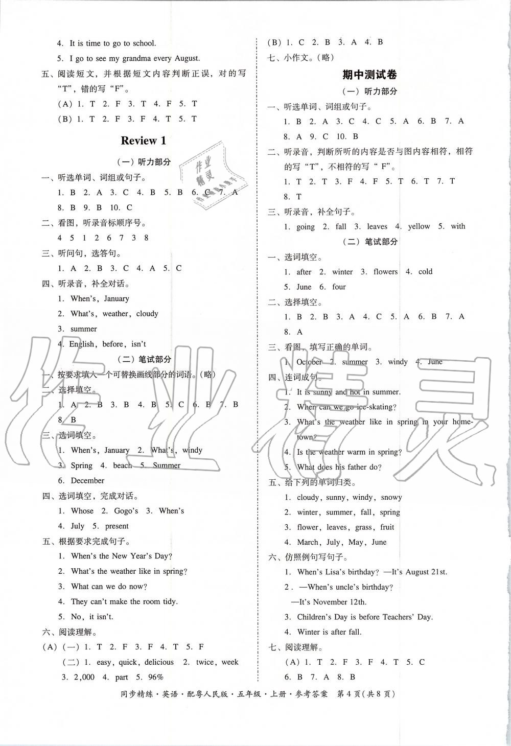 2019年同步精练五年级英语上册粤人民版 第4页