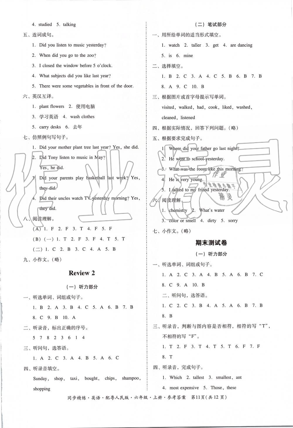 2019年同步精练六年级英语上册粤人民版 第11页