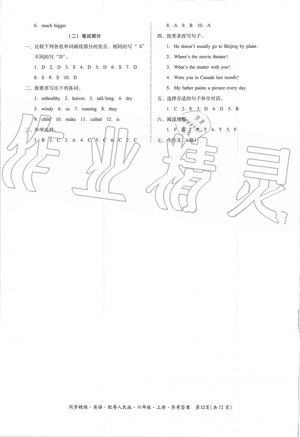 2019年同步精練六年級(jí)英語(yǔ)上冊(cè)粵人民版 第12頁(yè)