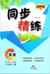 2019年同步精練六年級英語上冊粵人民版