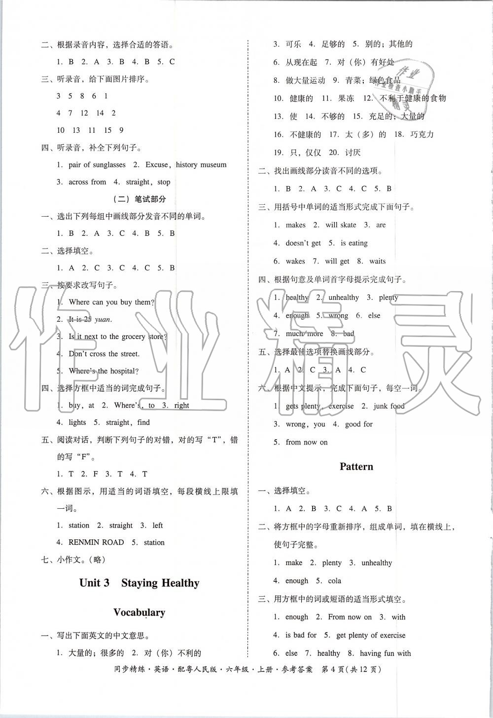 2019年同步精练六年级英语上册粤人民版 第4页