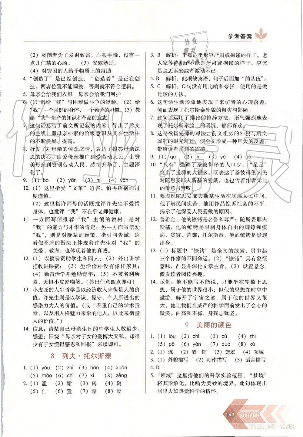 2019年中學(xué)生隨堂同步練習(xí)八年級語文上冊人教版 第5頁