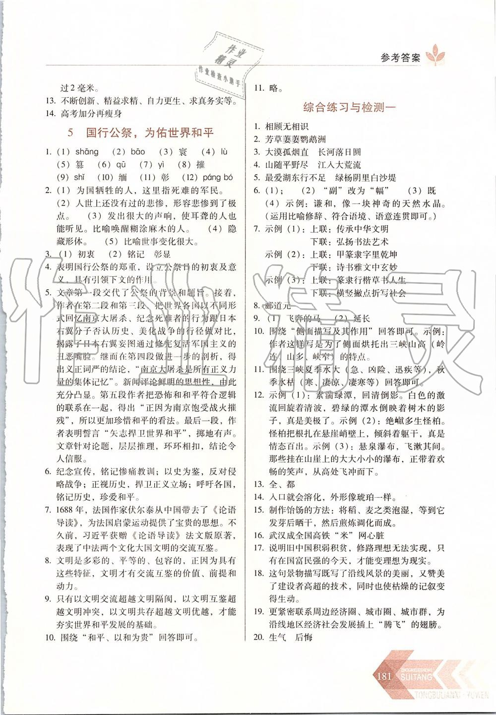 2019年中學(xué)生隨堂同步練習(xí)八年級(jí)語文上冊人教版 第3頁