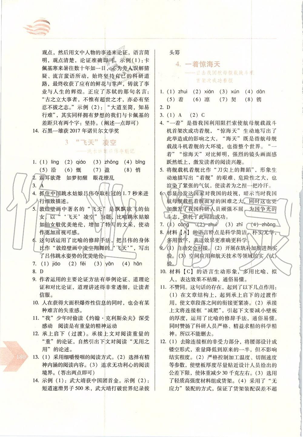 2019年中學(xué)生隨堂同步練習(xí)八年級(jí)語(yǔ)文上冊(cè)人教版 第2頁(yè)