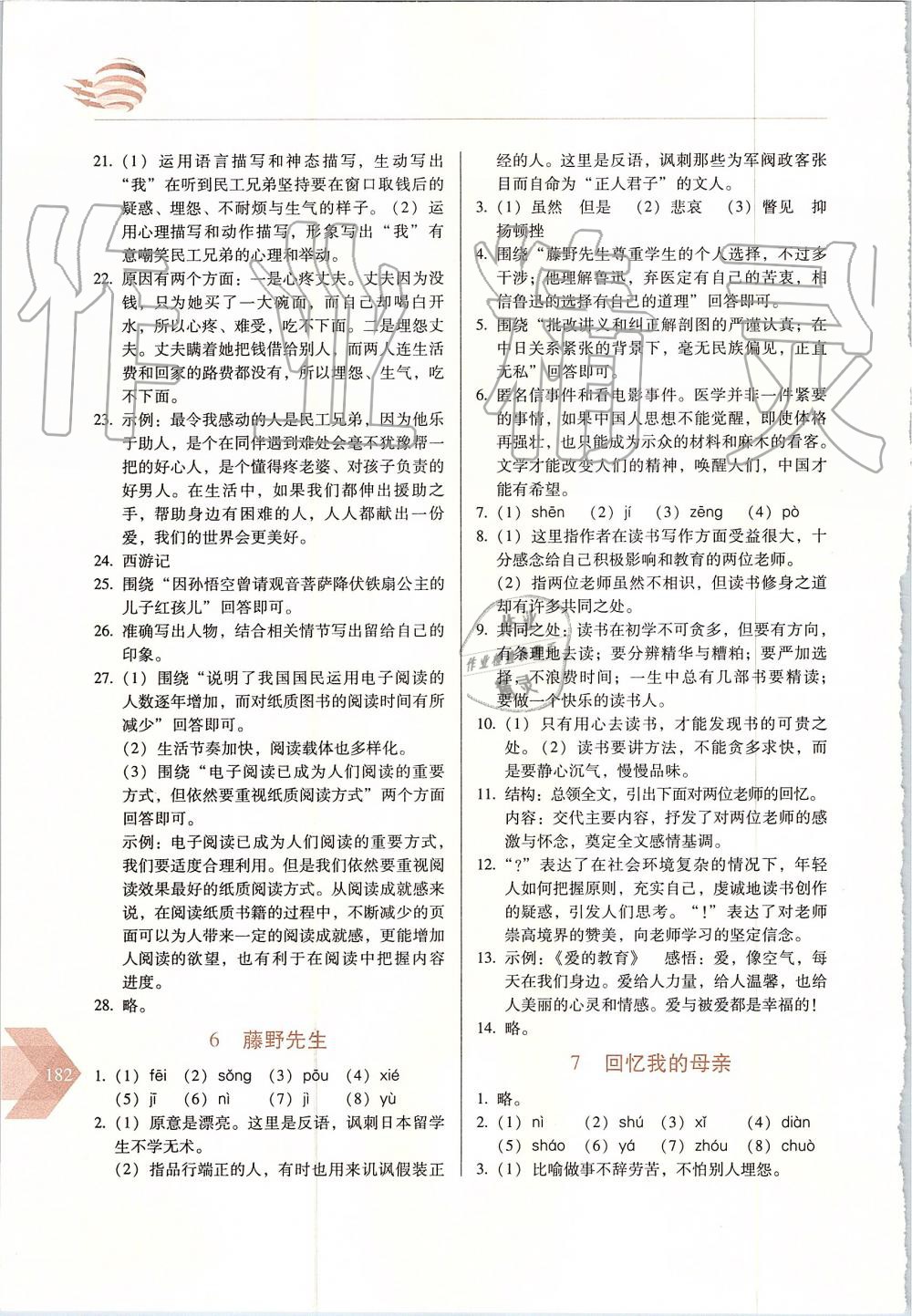 2019年中學(xué)生隨堂同步練習(xí)八年級語文上冊人教版 第4頁