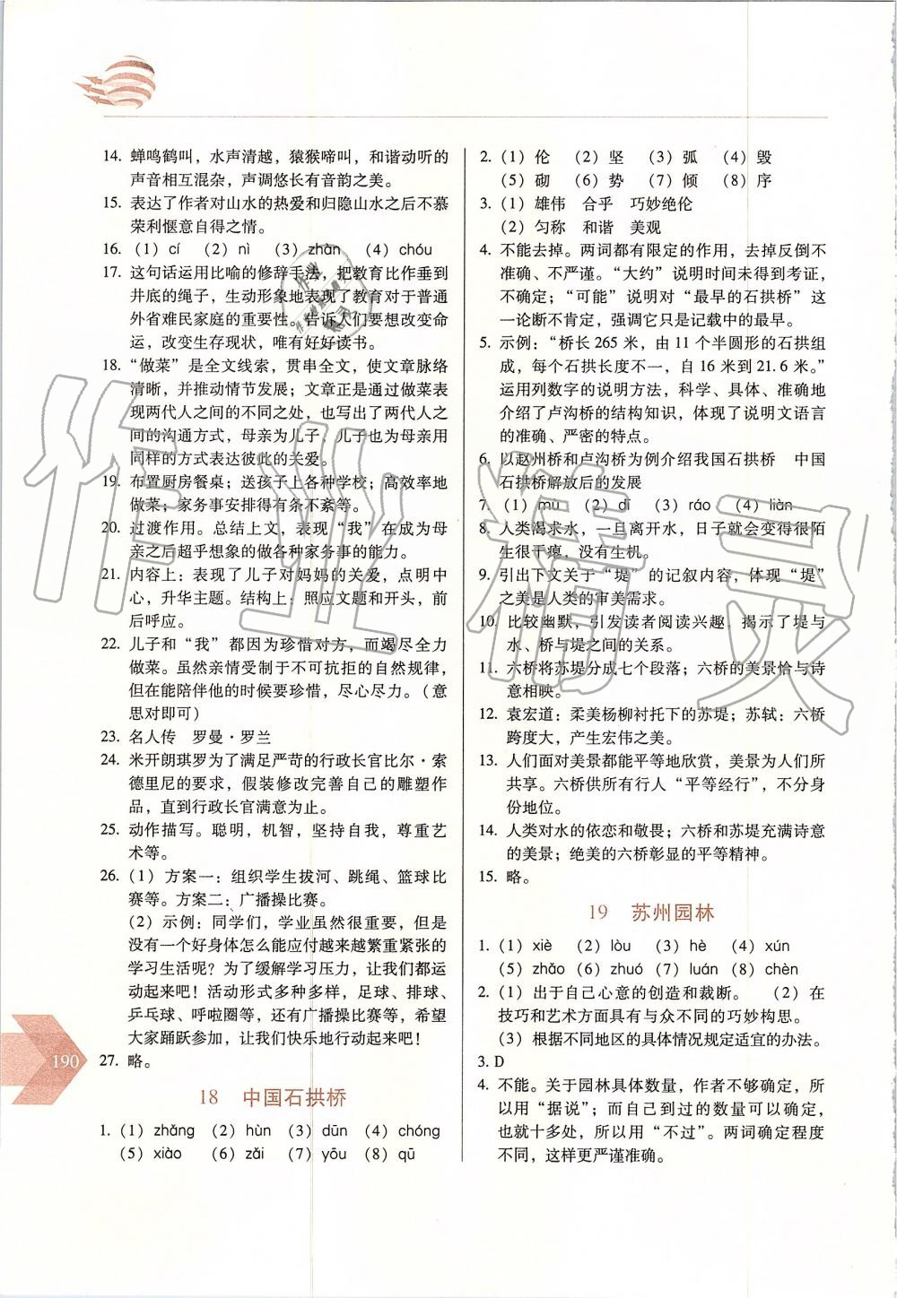 2019年中學(xué)生隨堂同步練習(xí)八年級語文上冊人教版 第12頁