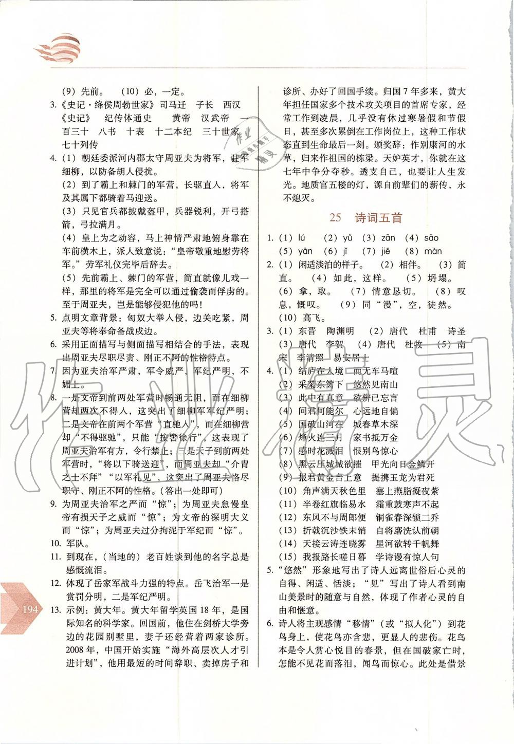 2019年中學(xué)生隨堂同步練習(xí)八年級語文上冊人教版 第16頁