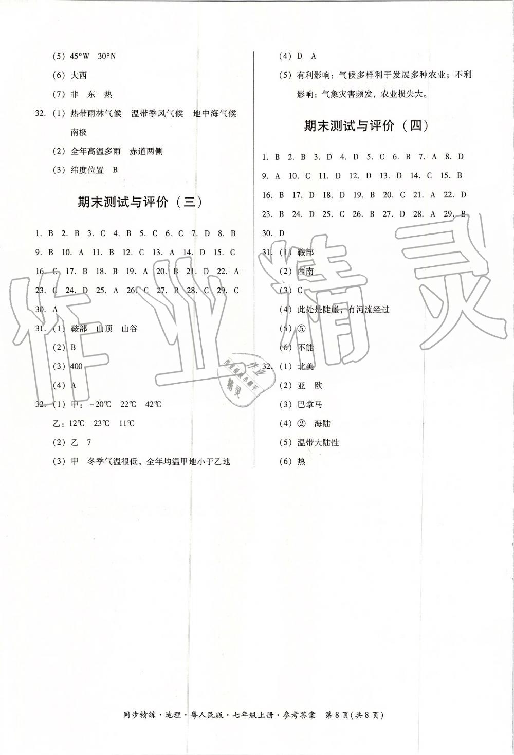 2019年同步精練七年級地理上冊粵人民版 第8頁