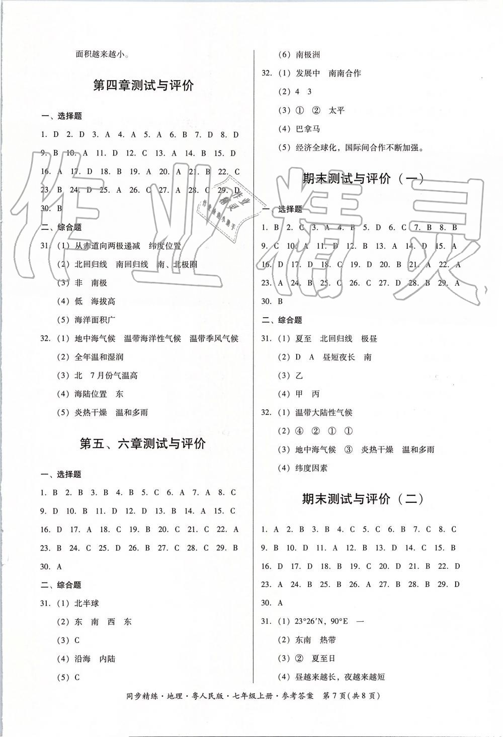 2019年同步精練七年級(jí)地理上冊(cè)粵人民版 第7頁(yè)