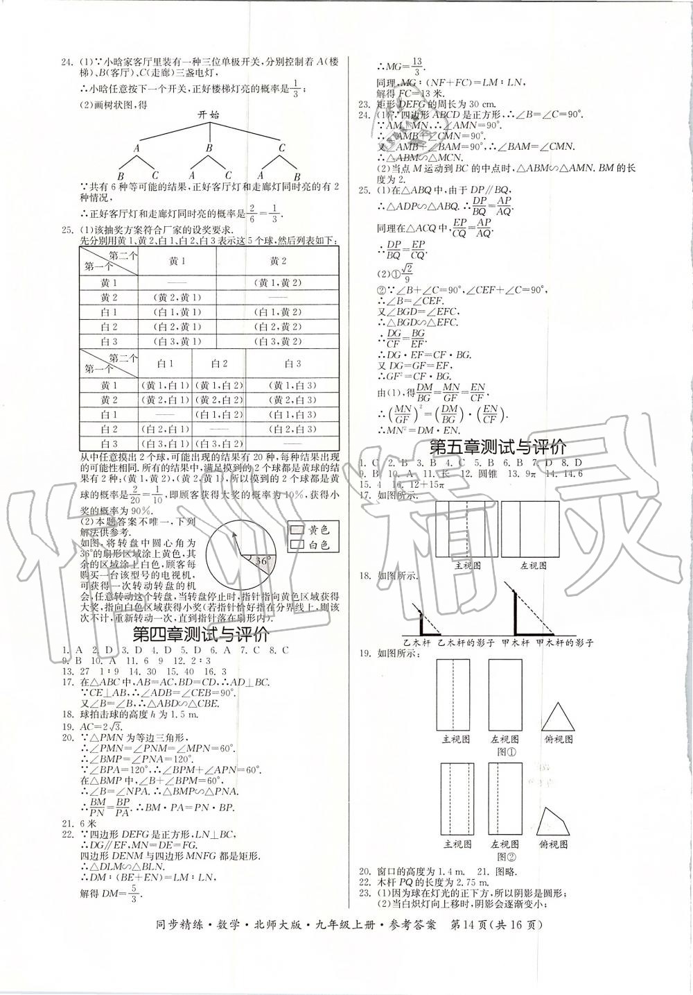 2019年同步精練九年級(jí)數(shù)學(xué)上冊(cè)北師大版 第14頁(yè)