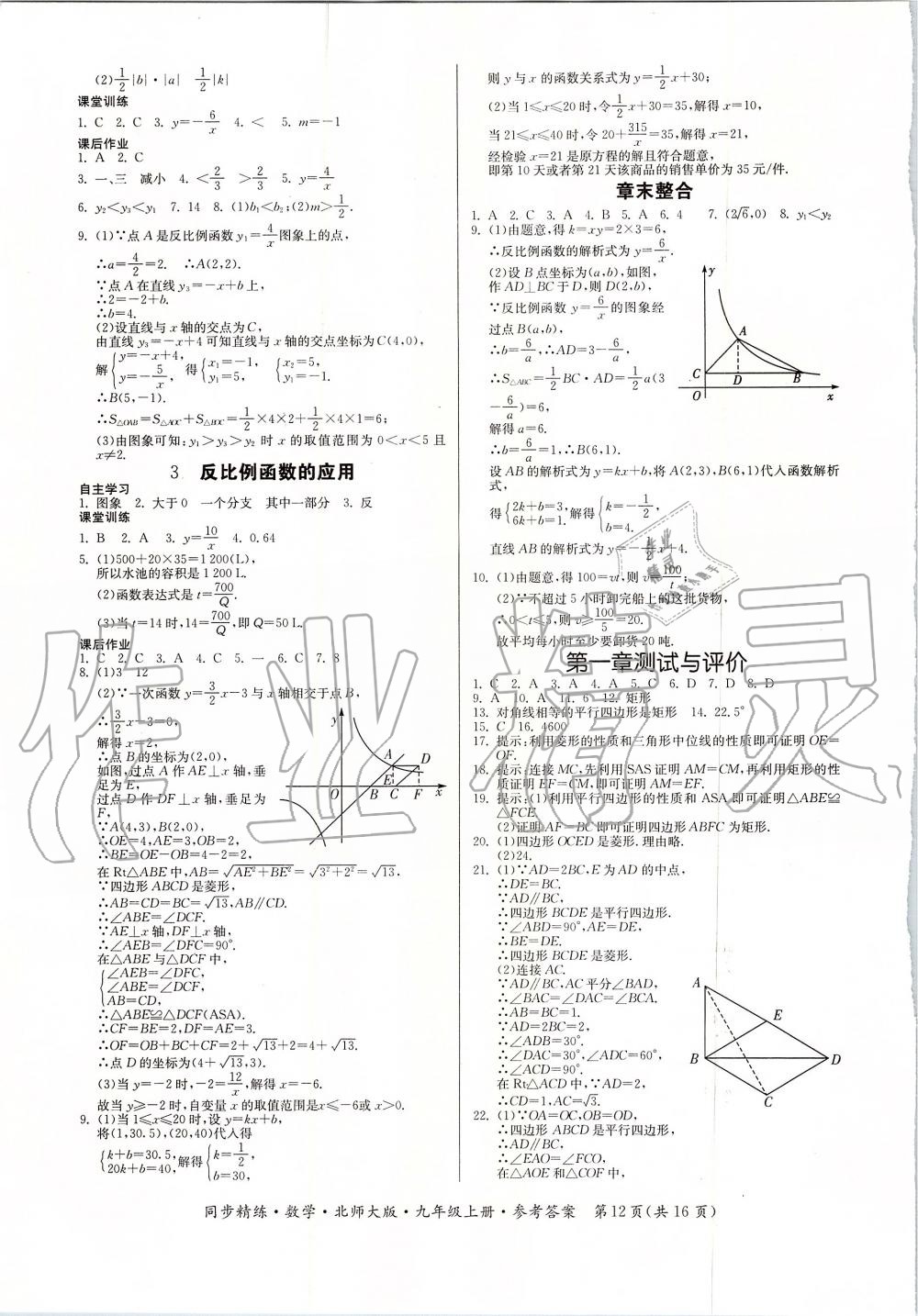 2019年同步精練九年級數(shù)學(xué)上冊北師大版 第12頁