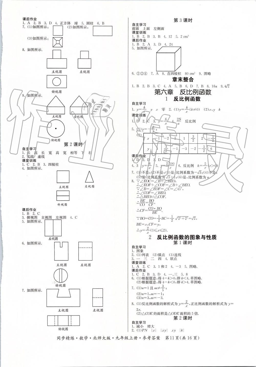 2019年同步精練九年級(jí)數(shù)學(xué)上冊(cè)北師大版 第11頁