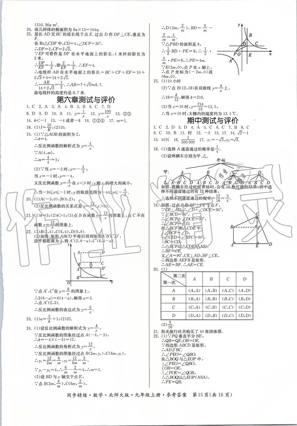 2019年同步精練九年級(jí)數(shù)學(xué)上冊(cè)北師大版 第15頁(yè)