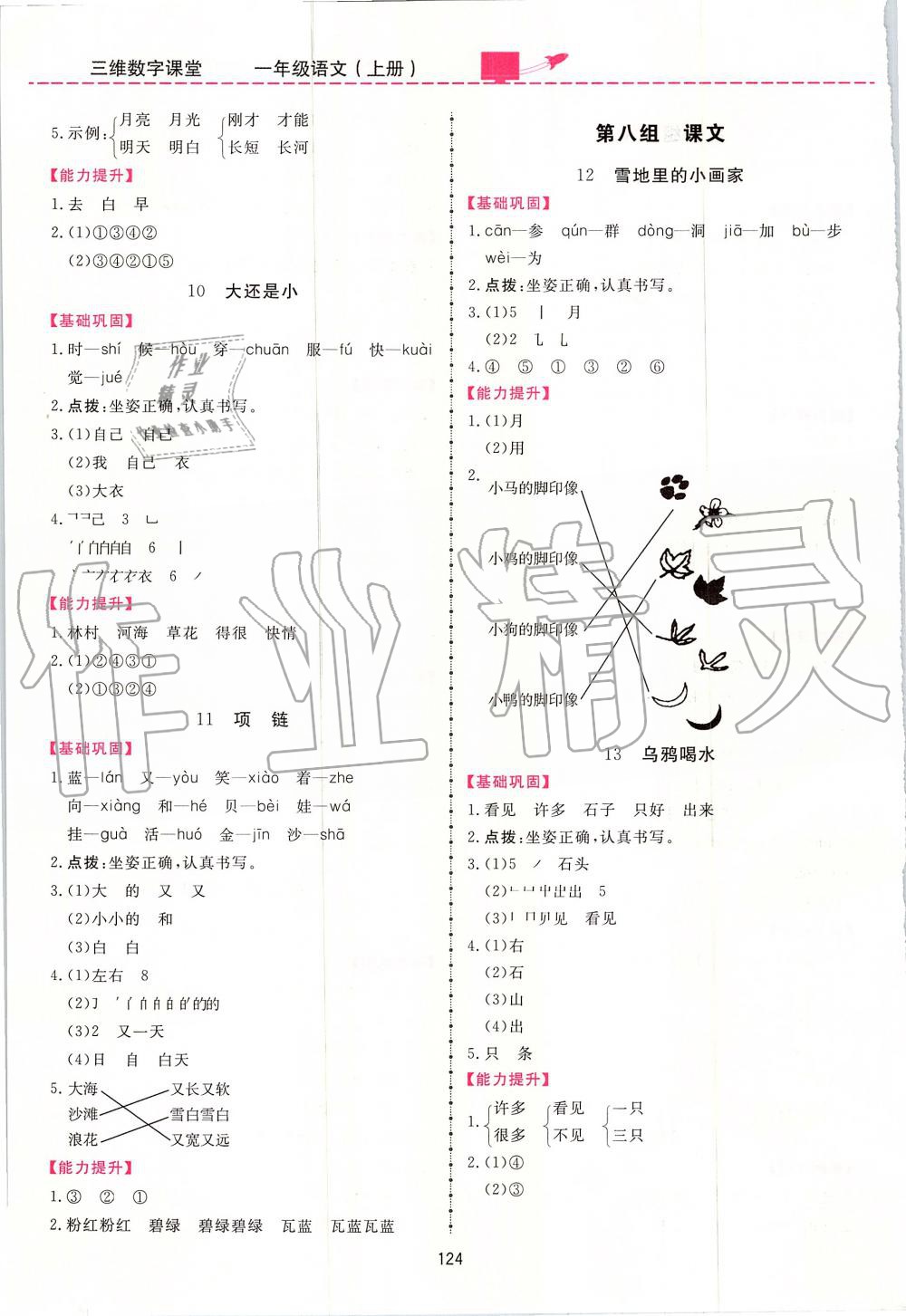 2019年三維數(shù)字課堂一年級語文上冊人教版 第6頁