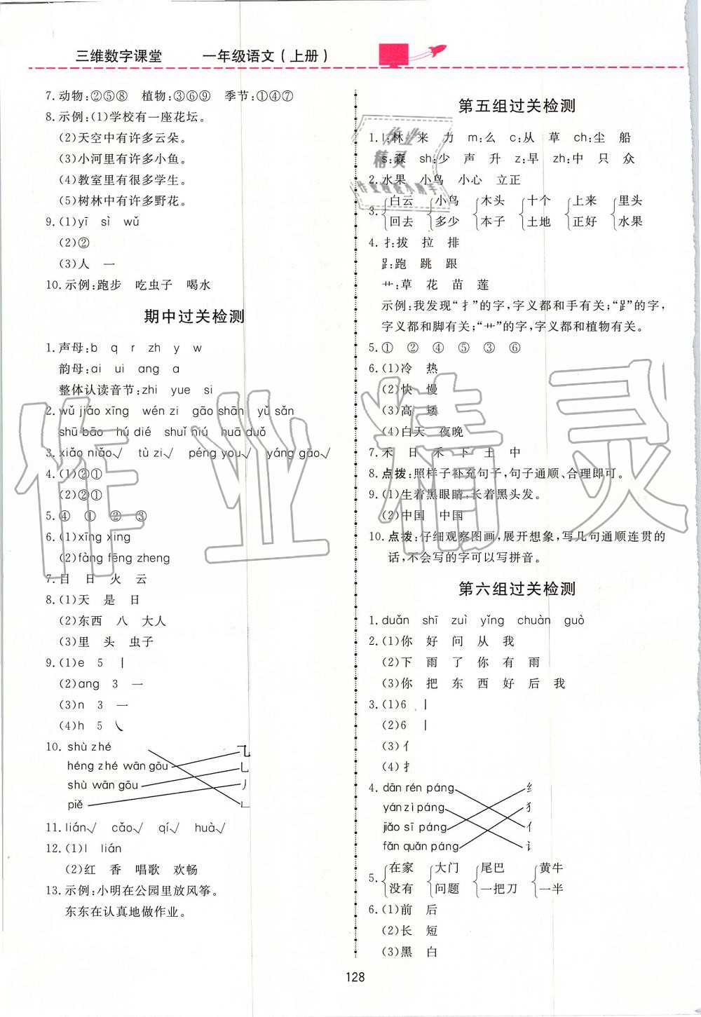 2019年三維數(shù)字課堂一年級語文上冊人教版 第10頁