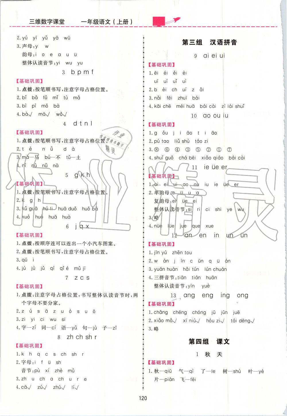 2019年三維數(shù)字課堂一年級語文上冊人教版 第2頁