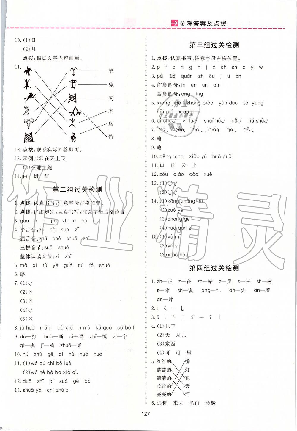 2019年三維數(shù)字課堂一年級語文上冊人教版 第9頁