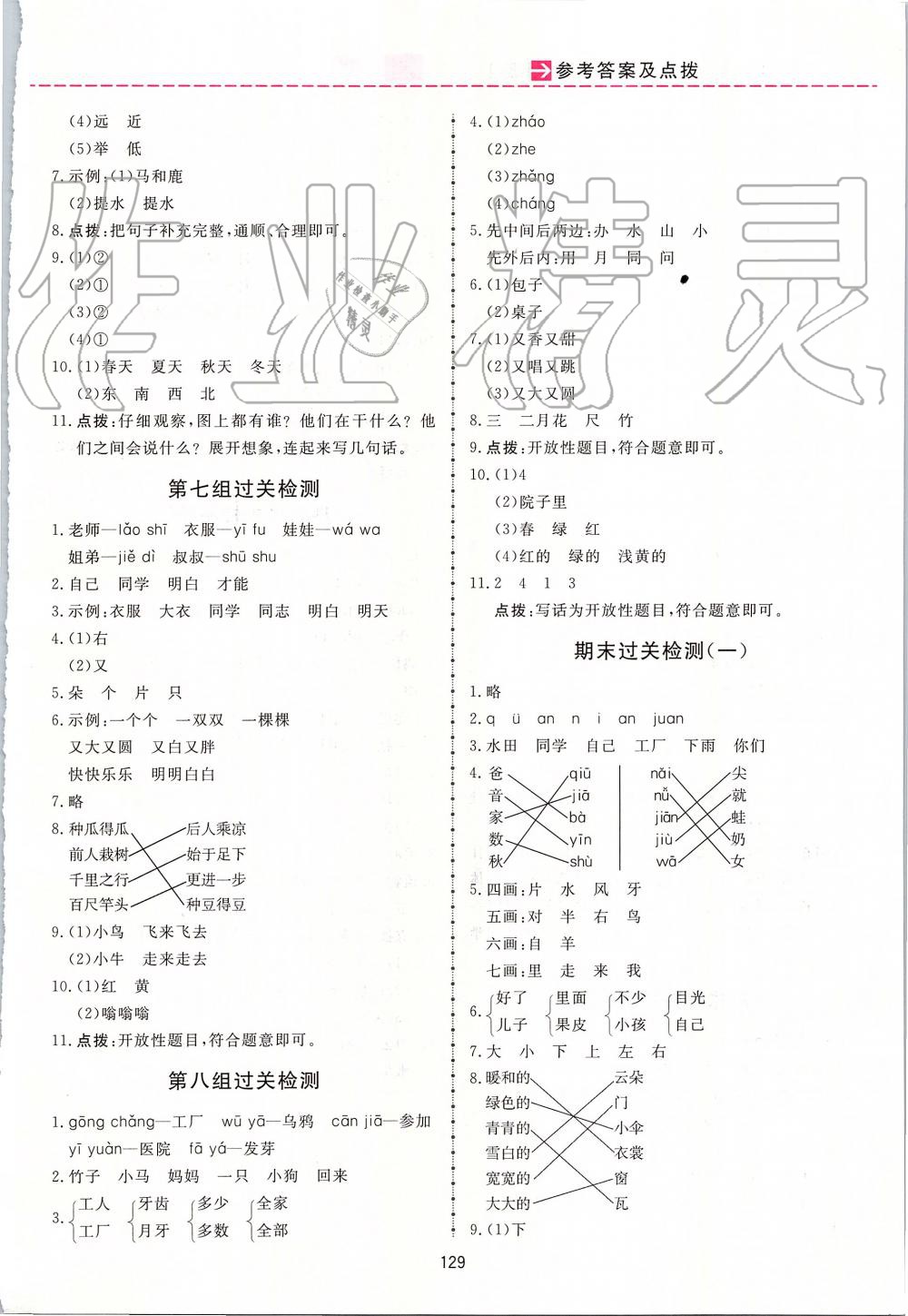 2019年三維數(shù)字課堂一年級語文上冊人教版 第11頁