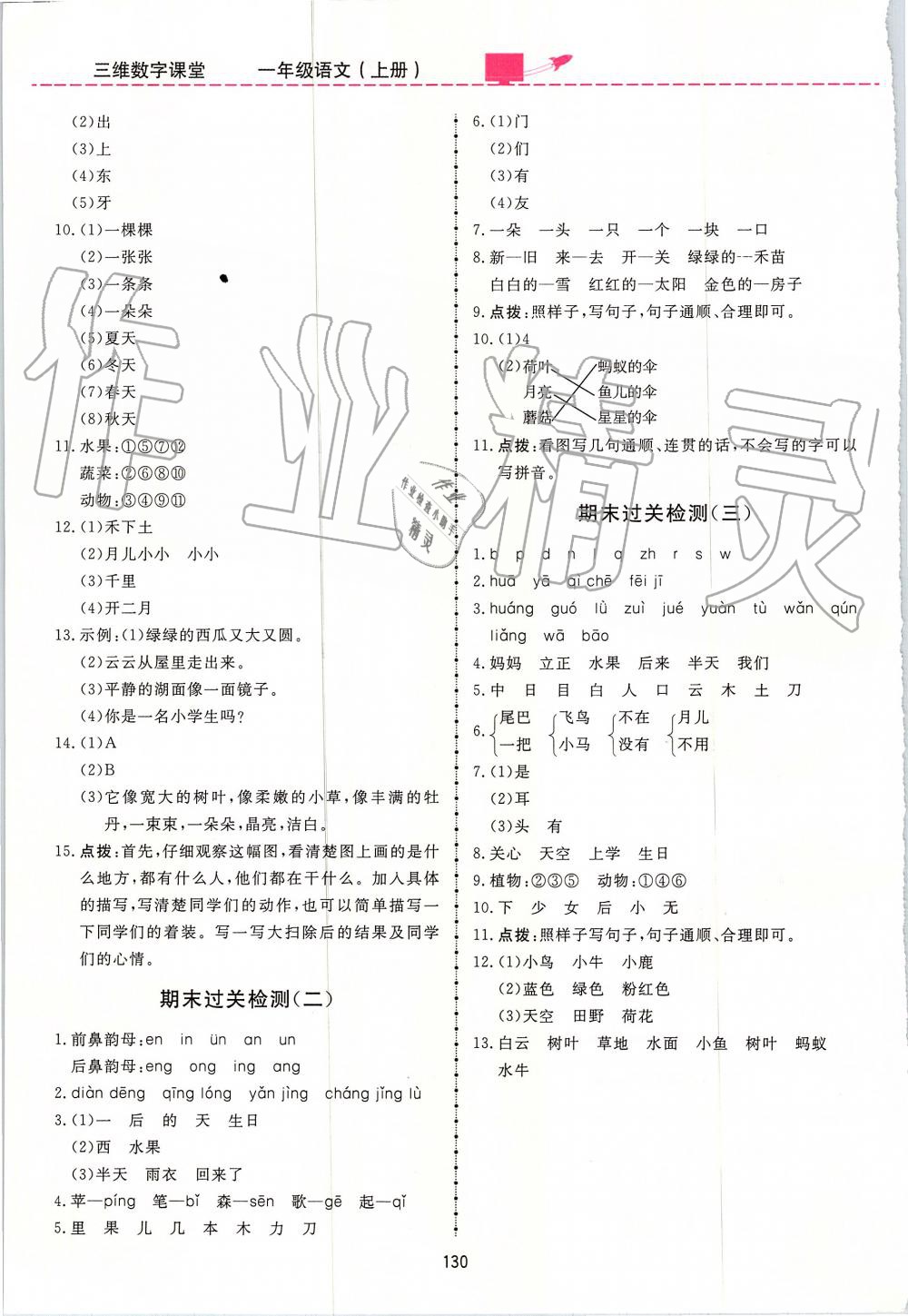 2019年三維數(shù)字課堂一年級語文上冊人教版 第12頁