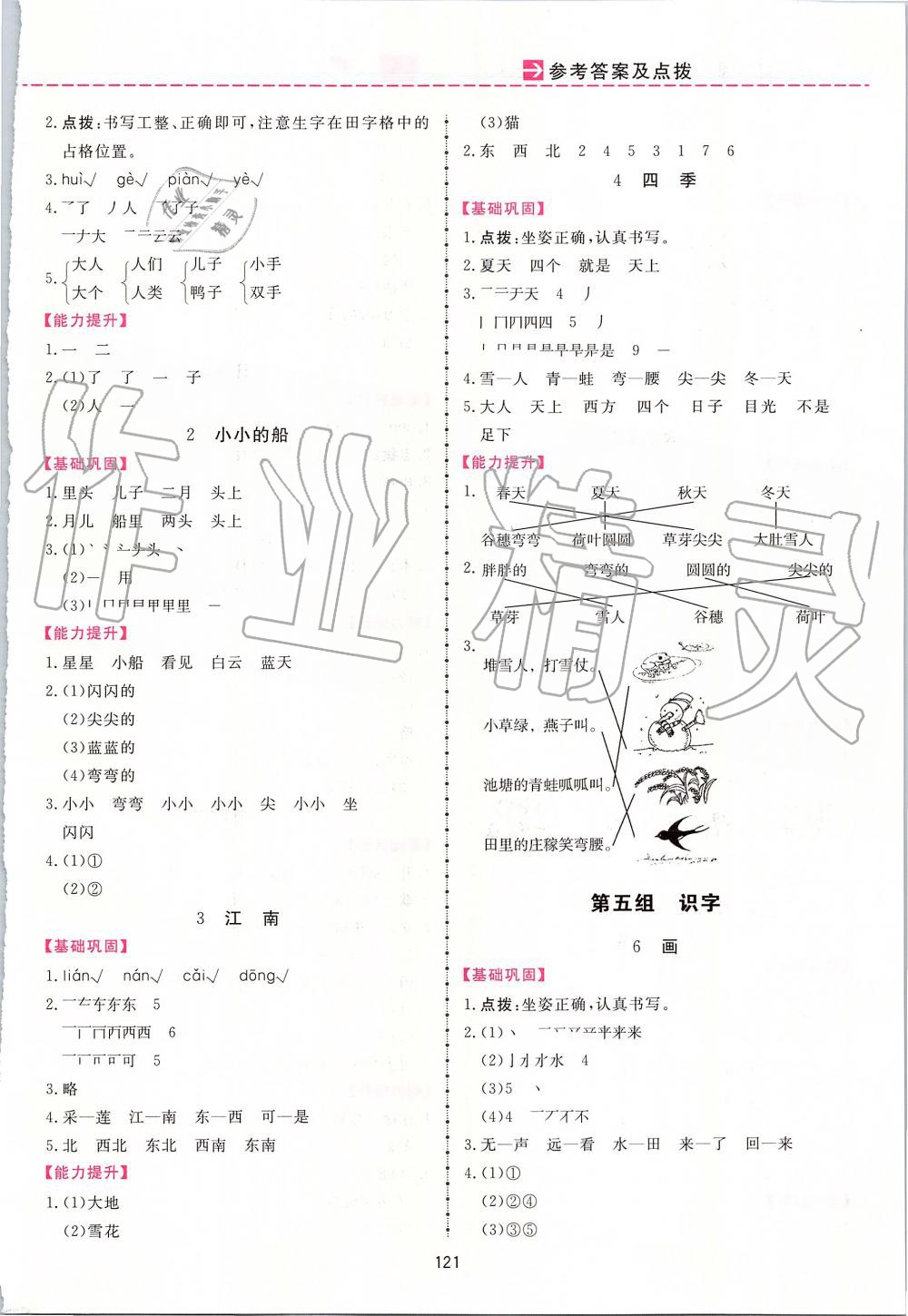 2019年三維數(shù)字課堂一年級(jí)語(yǔ)文上冊(cè)人教版 第3頁(yè)