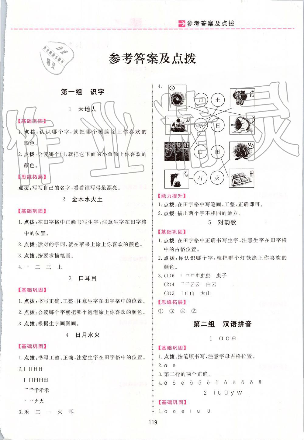 2019年三維數(shù)字課堂一年級語文上冊人教版 第1頁