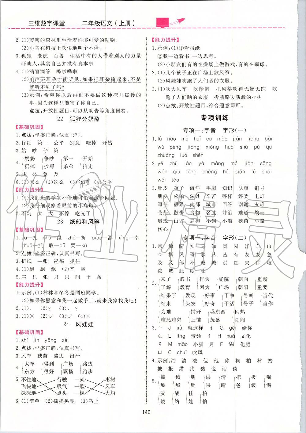 2019年三維數(shù)字課堂二年級(jí)語文上冊人教版 第6頁