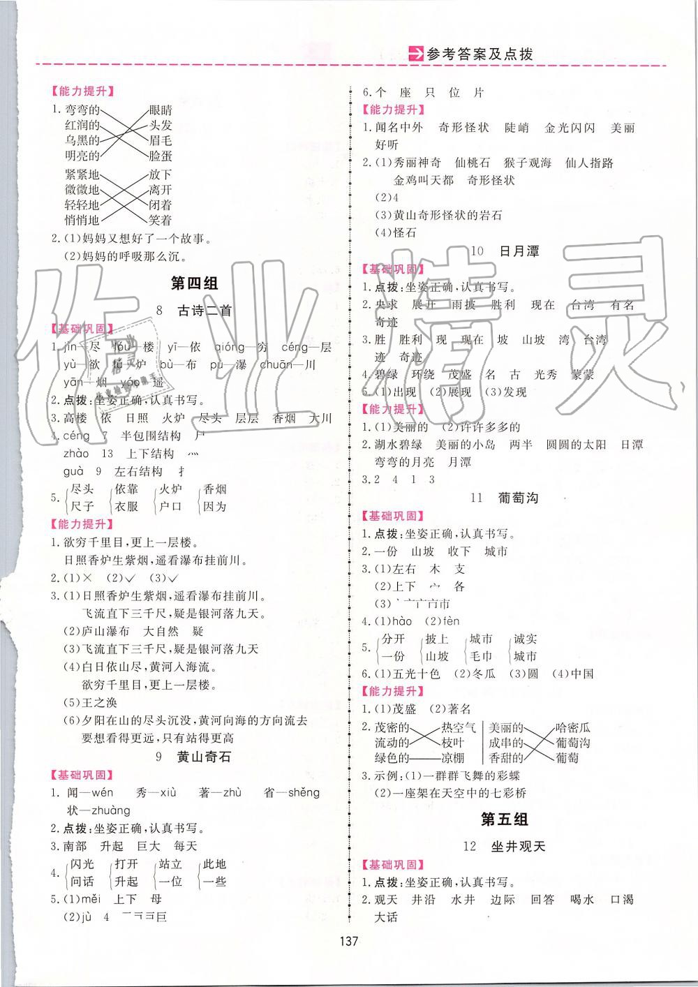 2019年三維數(shù)字課堂二年級(jí)語(yǔ)文上冊(cè)人教版 第3頁(yè)