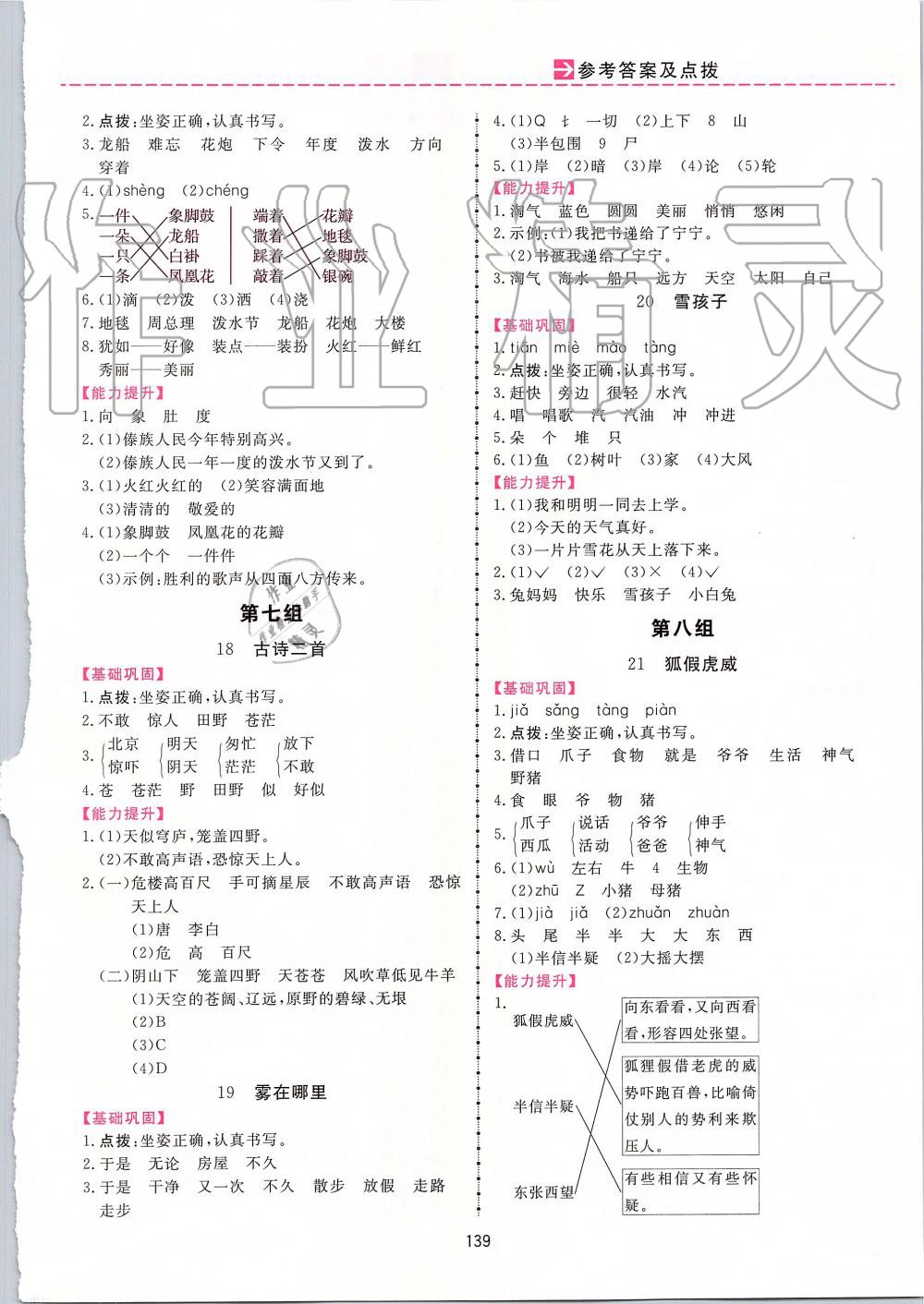 2019年三維數(shù)字課堂二年級語文上冊人教版 第5頁