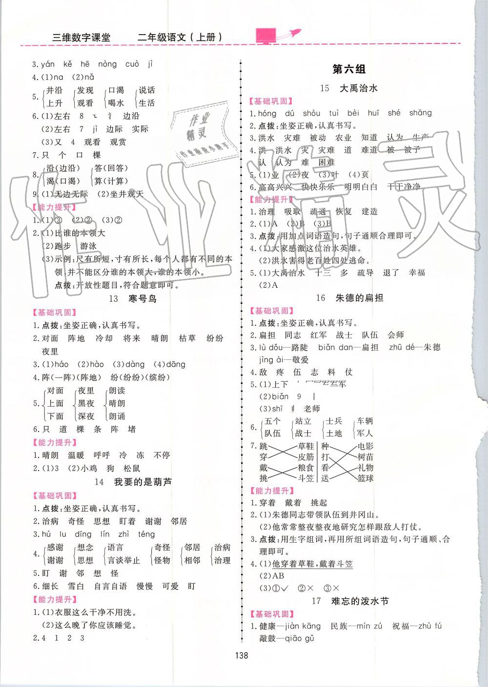 2019年三維數(shù)字課堂二年級(jí)語(yǔ)文上冊(cè)人教版 第4頁(yè)