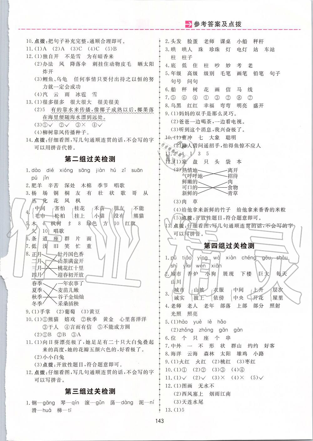 2019年三維數(shù)字課堂二年級語文上冊人教版 第9頁