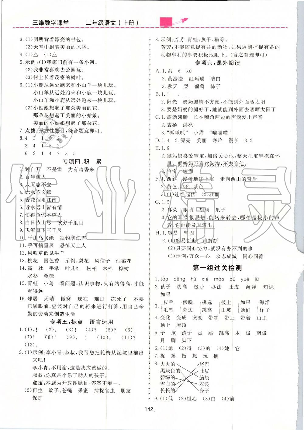 2019年三維數(shù)字課堂二年級(jí)語文上冊(cè)人教版 第8頁