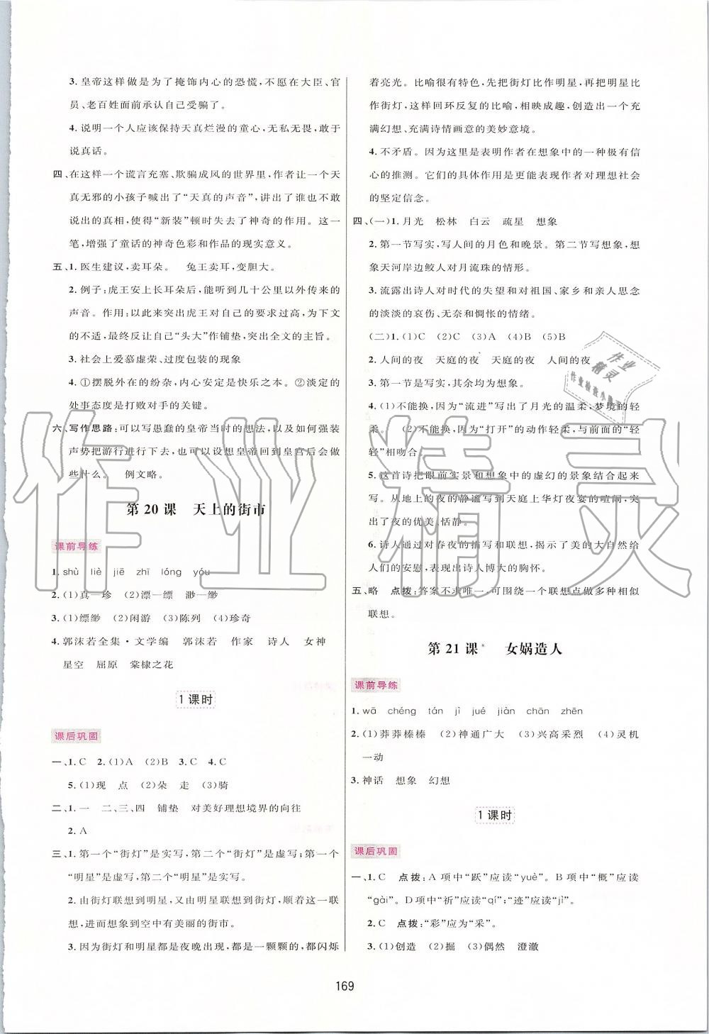 2019年三維數(shù)字課堂七年級語文上冊人教版 第17頁