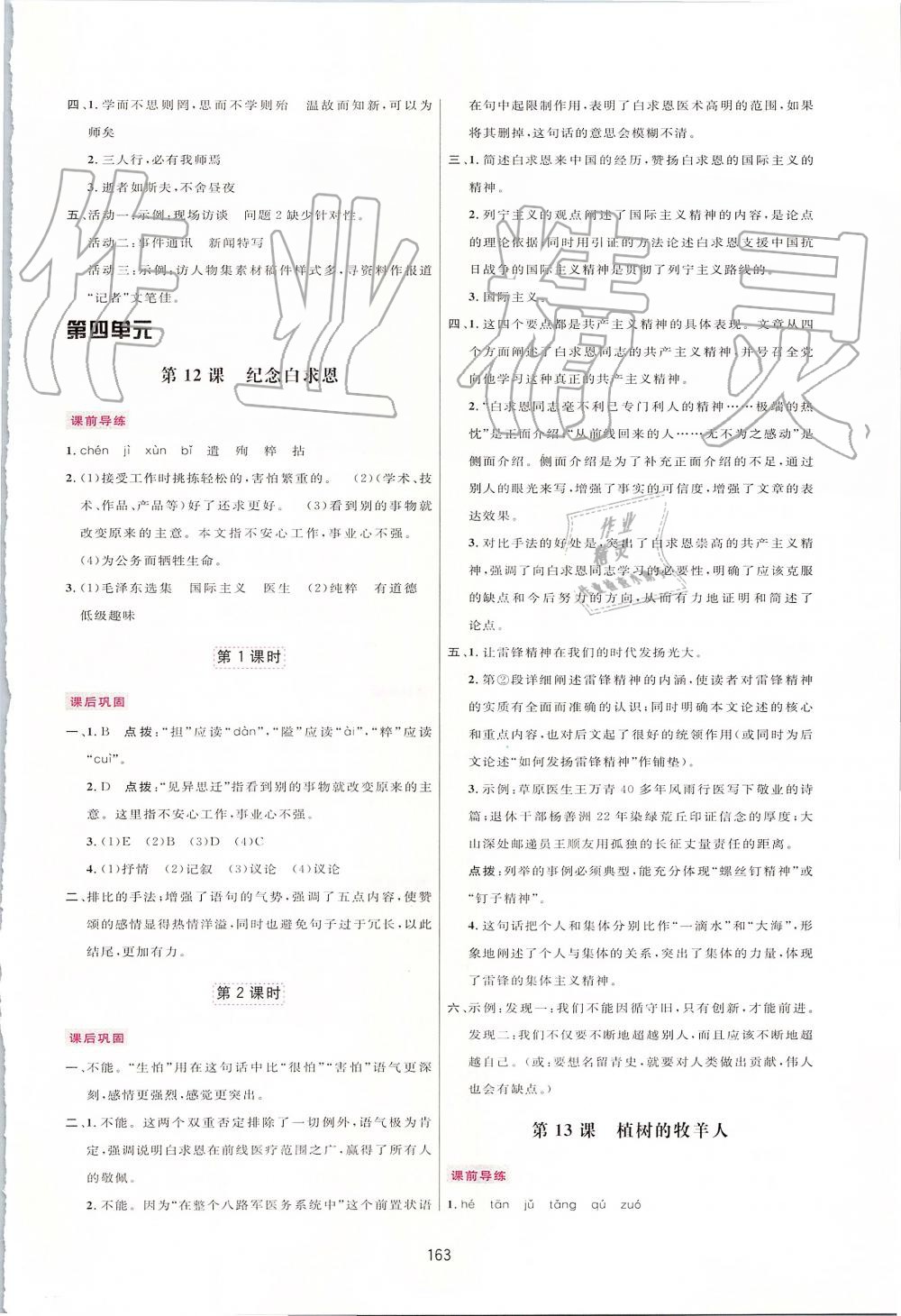 2019年三維數(shù)字課堂七年級(jí)語(yǔ)文上冊(cè)人教版 第11頁(yè)