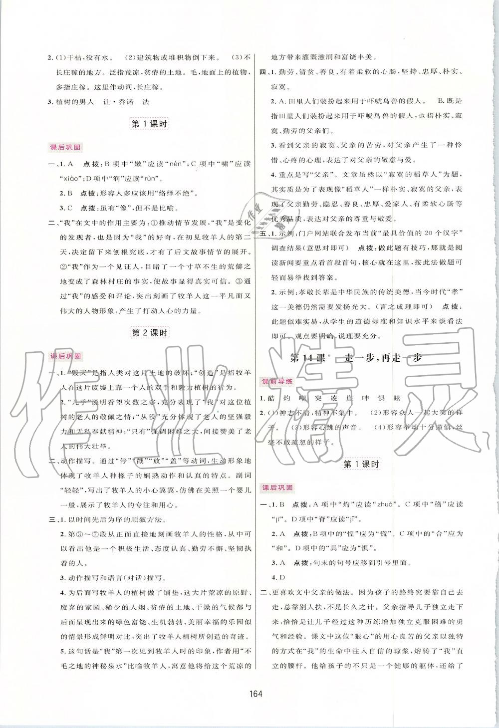 2019年三維數(shù)字課堂七年級(jí)語文上冊(cè)人教版 第12頁