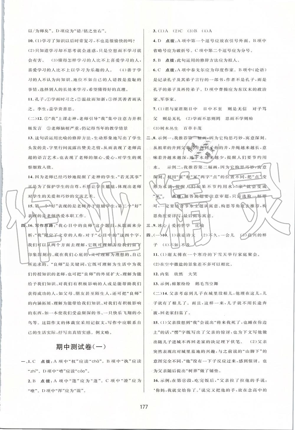 2019年三維數(shù)字課堂七年級(jí)語(yǔ)文上冊(cè)人教版 第25頁(yè)