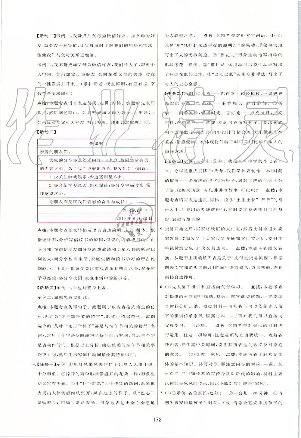 2019年三維數(shù)字課堂七年級語文上冊人教版 第20頁