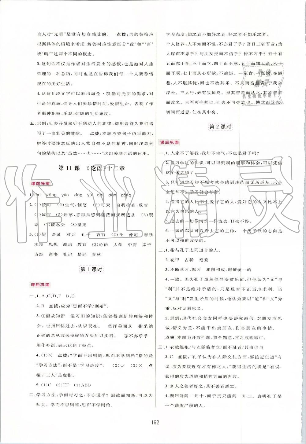 2019年三維數(shù)字課堂七年級語文上冊人教版 第10頁