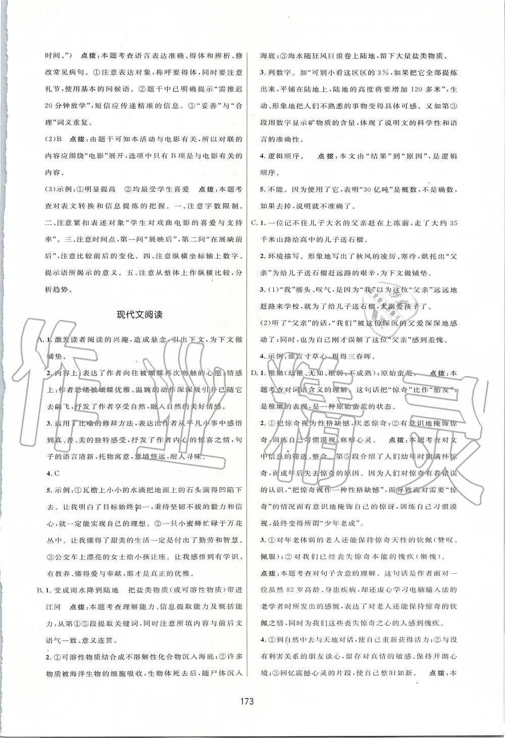 2019年三維數(shù)字課堂七年級(jí)語(yǔ)文上冊(cè)人教版 第21頁(yè)