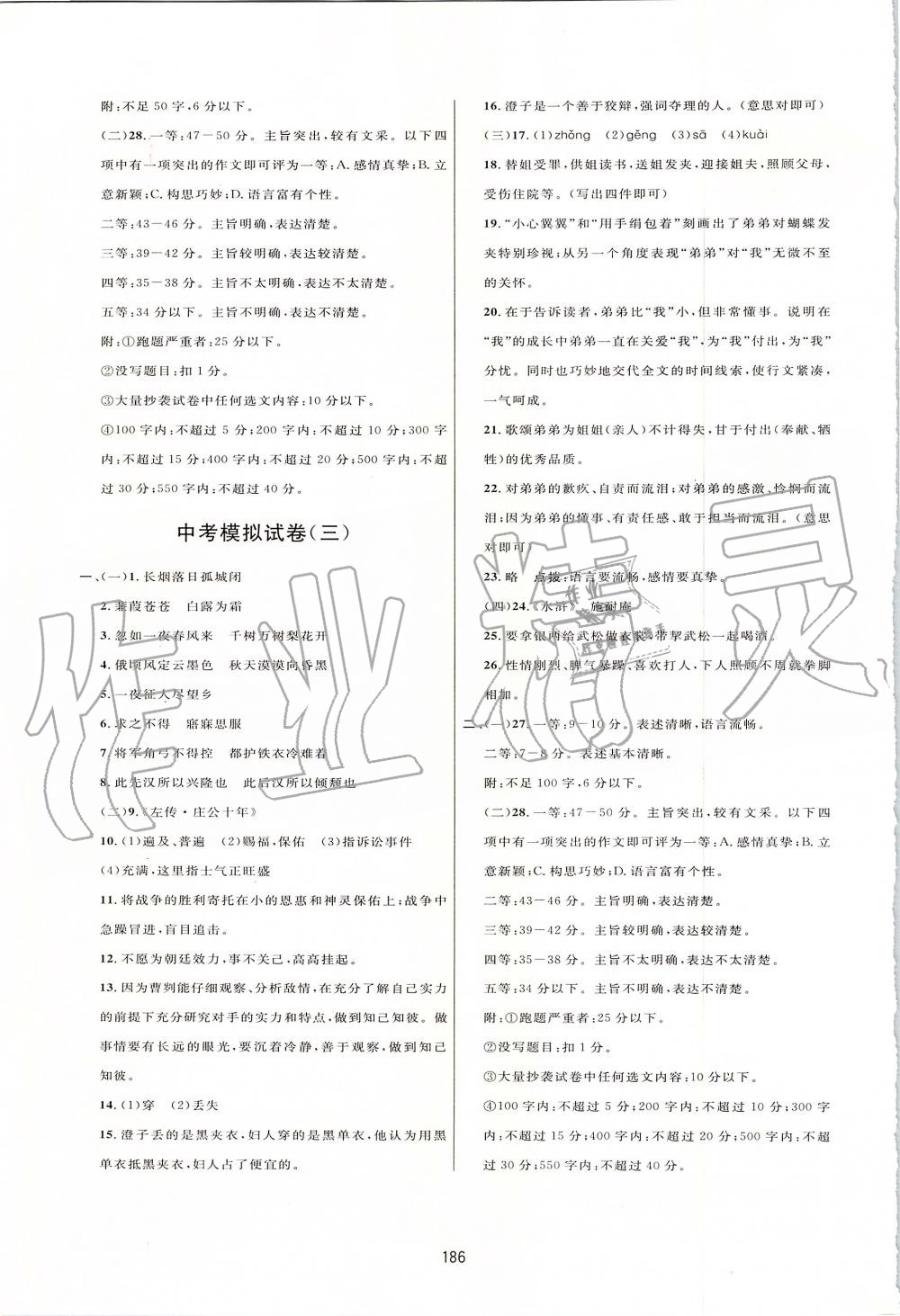 2019年三維數(shù)字課堂七年級(jí)語文上冊(cè)人教版 第34頁