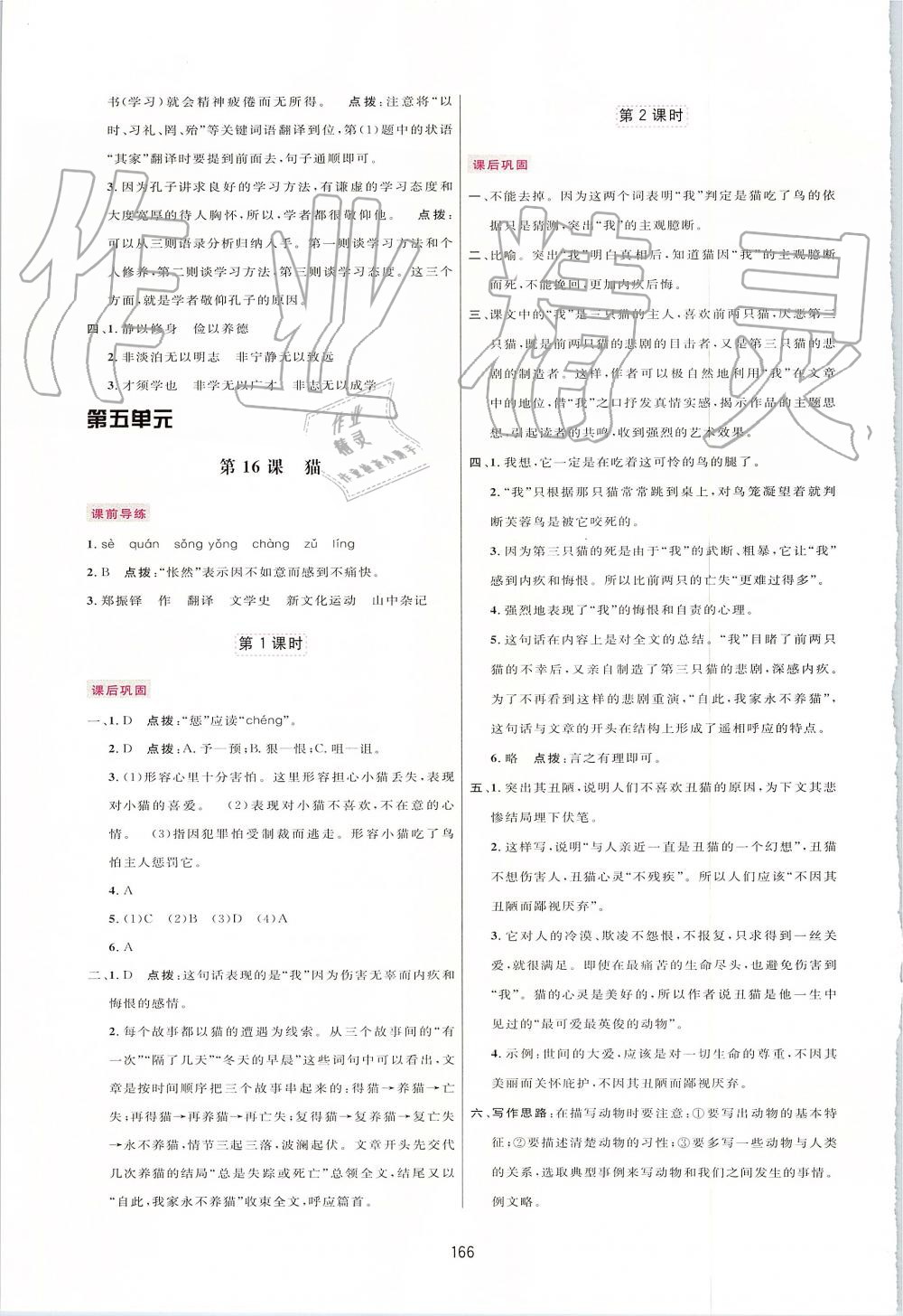 2019年三維數(shù)字課堂七年級語文上冊人教版 第14頁